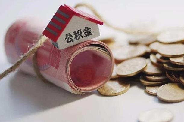 巴彦淖尔公积金说我骗提让我还回去（欠了很多网贷想用公积金还）